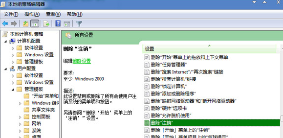 如何刪除win7電腦中的注銷選項(xiàng)