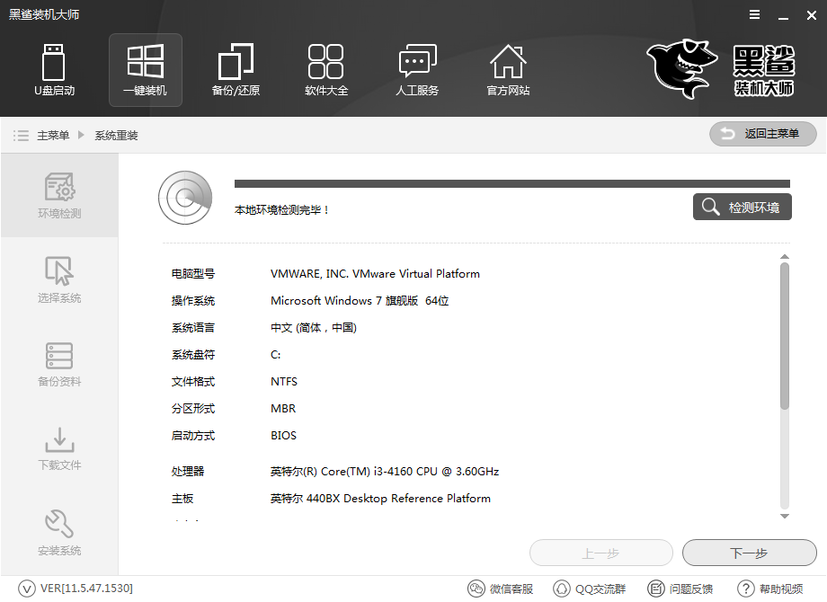 華碩ZX50一鍵重裝win7系統圖文步驟