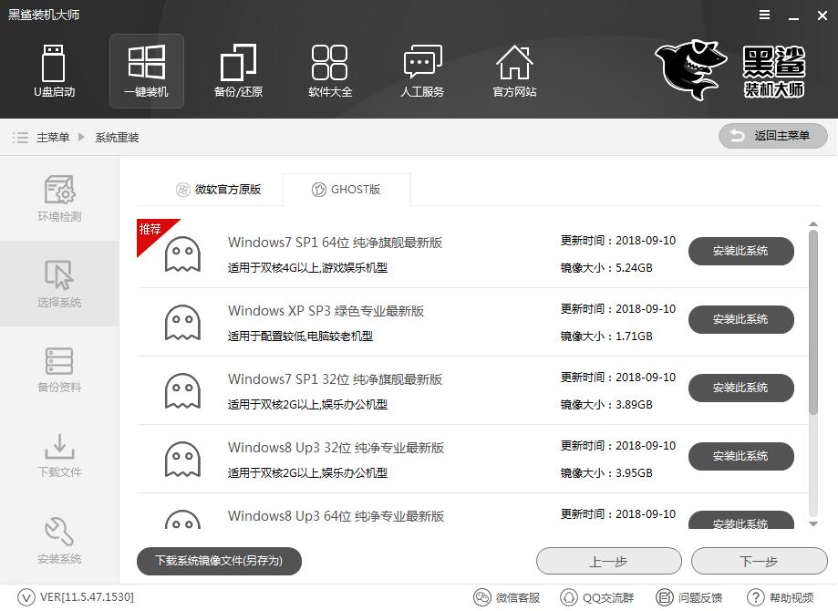 華碩ZX50一鍵重裝win7系統圖文步驟
