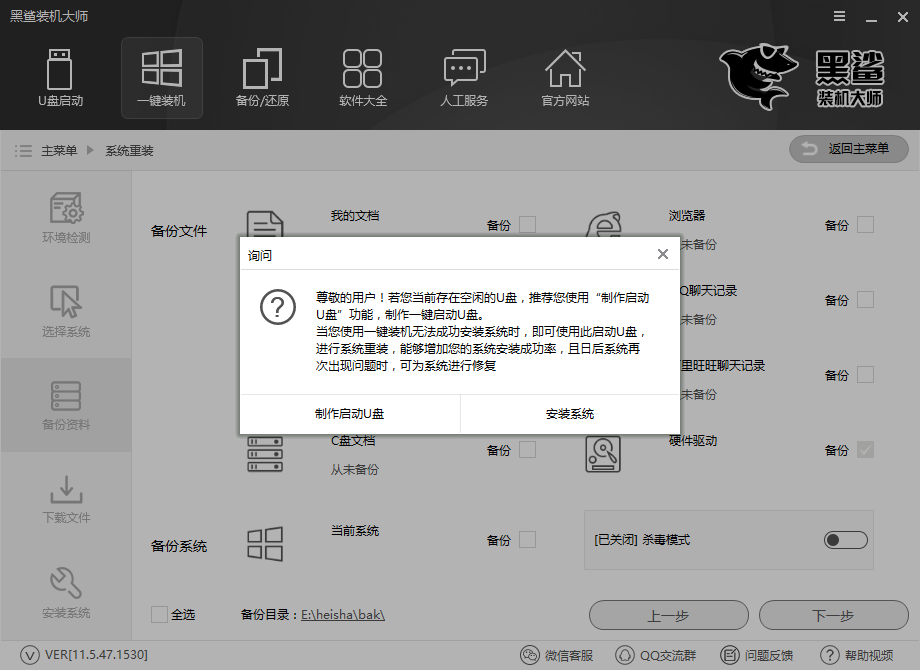 華碩ZX50一鍵重裝win7系統圖文步驟