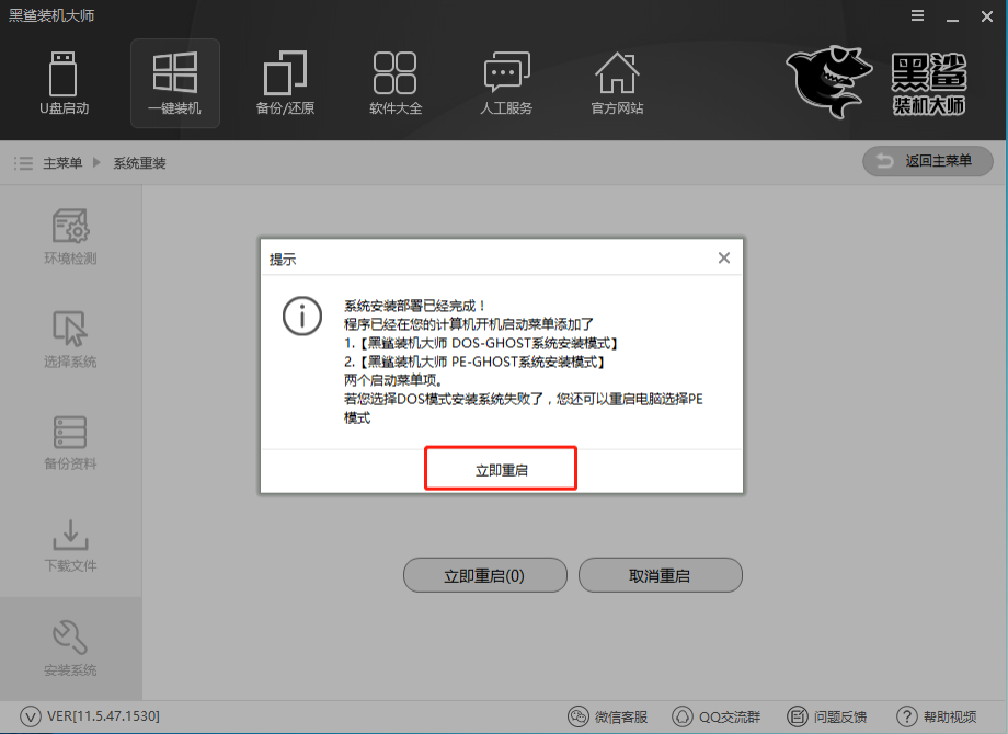 華碩ZX50一鍵重裝win7系統圖文步驟