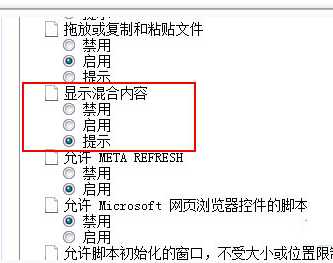 Win7系統瀏覽網頁時提示“只顯示安全內容”的處理方法