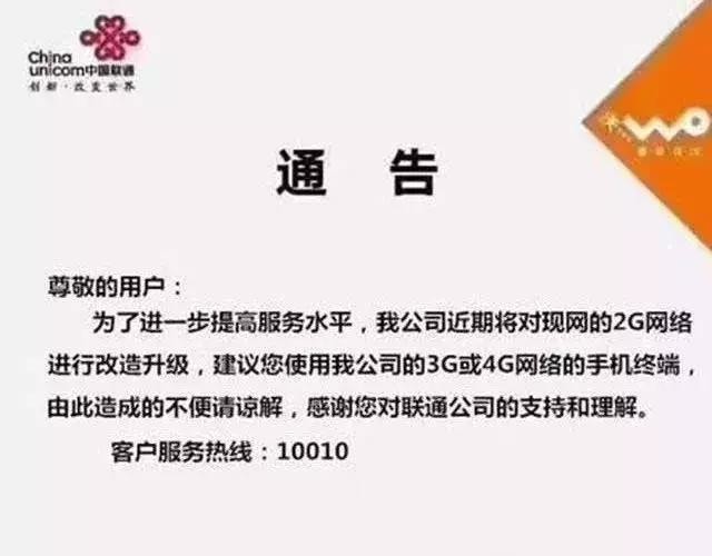 2G網絡即將關閉！聯(lián)通和電信用戶2G用戶該何去何從？