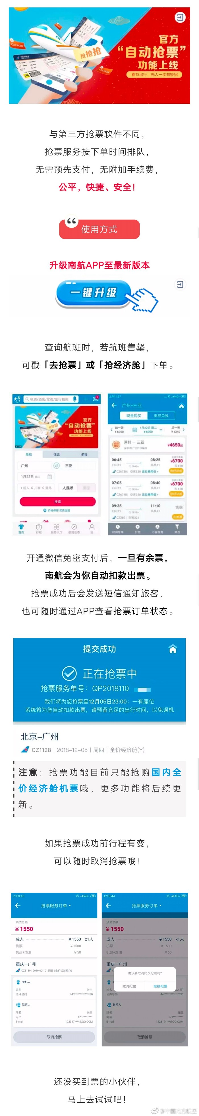 南航推出自動搶票功能，扣款出票一個APP搞定