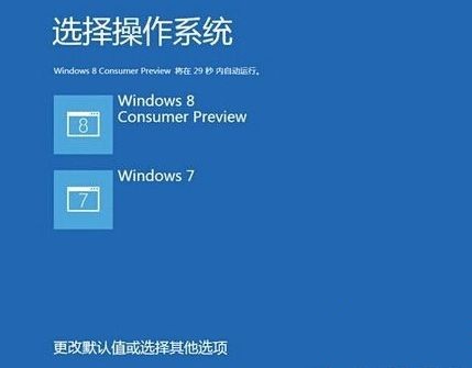 教你電腦雙系統(tǒng)怎么設(shè)置默認(rèn)系統(tǒng)的方法