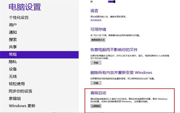 詳解華碩筆記本win8系統如何進入bios設置界面