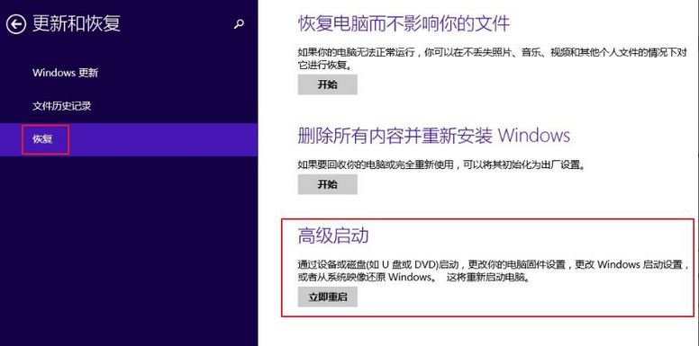 詳解華碩筆記本win8系統如何進入bios設置界面