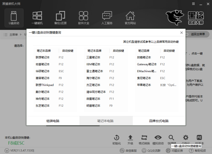 華碩vm590l筆記本如何使用U盤安裝系統(tǒng)win8