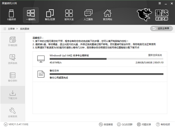 惠普probook 430 g5筆記本一鍵重裝win8步驟