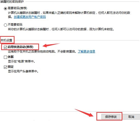 分享電腦win10系統快速啟動的開啟方法