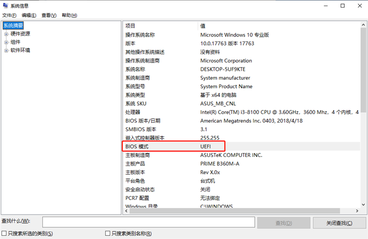 教你電腦如何查看是否支持UEFI模式的詳細(xì)方法