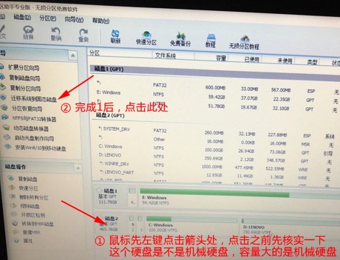 教你電腦機械硬盤系統遷移到固態硬盤具體操作步驟