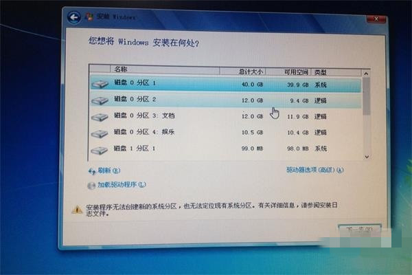 重裝系統出現“安裝程序無法創建新的系統分區”的處理方法
