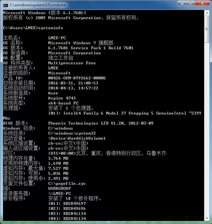 分享systeminfo命令閃退無法查看系統(tǒng)信息的解決方法