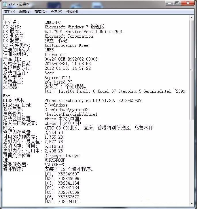 分享systeminfo命令閃退無法查看系統(tǒng)信息的解決方法