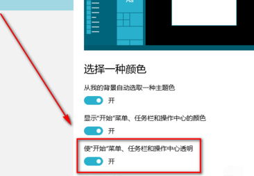 分享win10設置任務欄透明度的詳細步驟