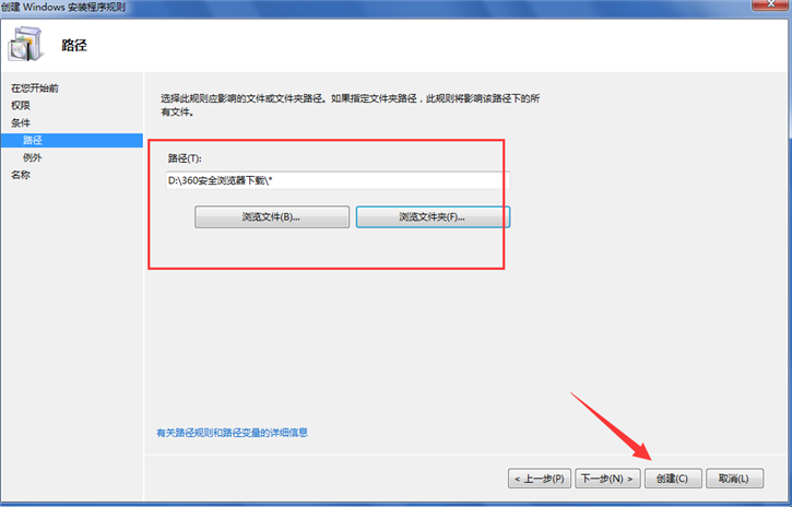 詳解電腦設置Windows安裝程序規則的具體教程