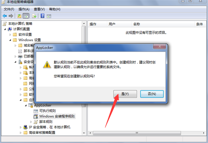 詳解電腦設置Windows安裝程序規則的具體教程