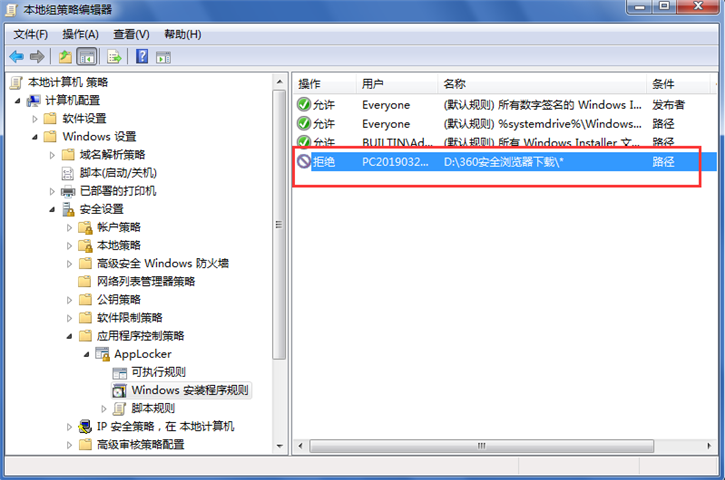詳解電腦設置Windows安裝程序規則的具體教程
