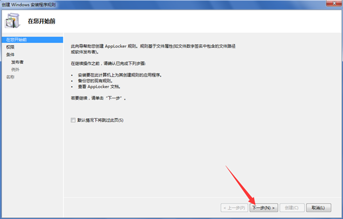 詳解電腦設置Windows安裝程序規則的具體教程