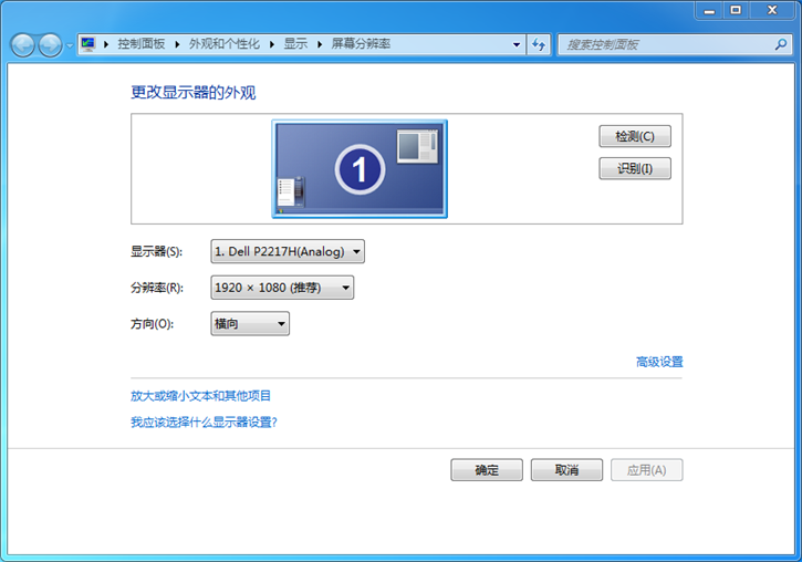 黑鯊教你win7電腦分辨率調整的具體步驟