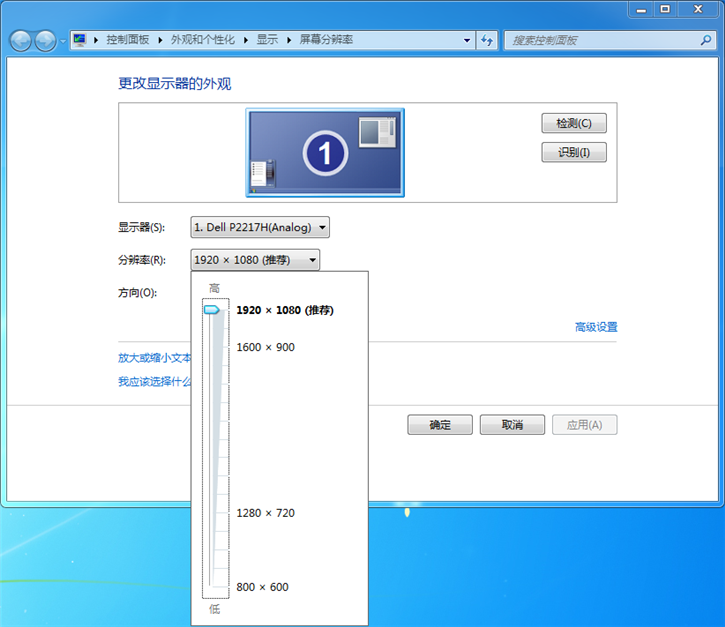 黑鯊教你win7電腦分辨率調整的具體步驟