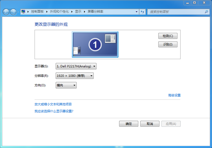 黑鯊教你win7電腦分辨率調整的具體步驟
