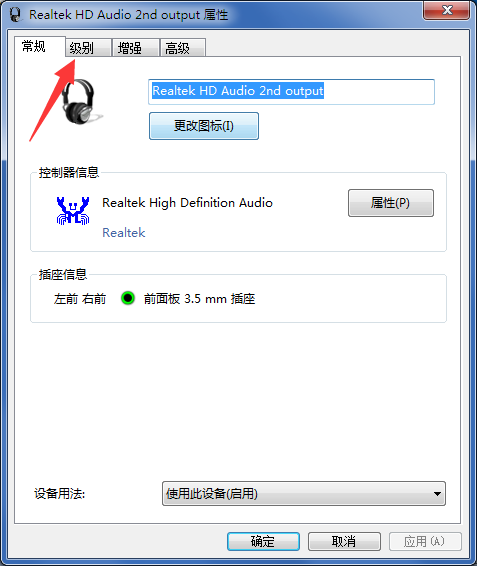 分享電腦重裝系統后耳機沒聲音的處理辦法