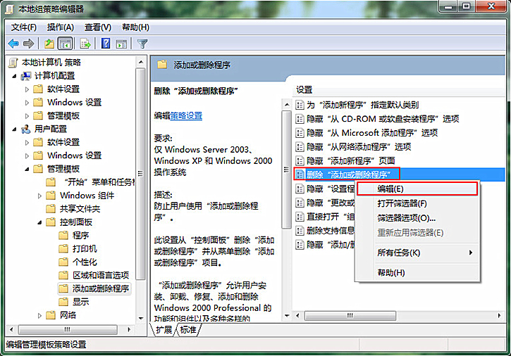 分享電腦不顯示添加或刪除程序的詳細(xì)操作方法
