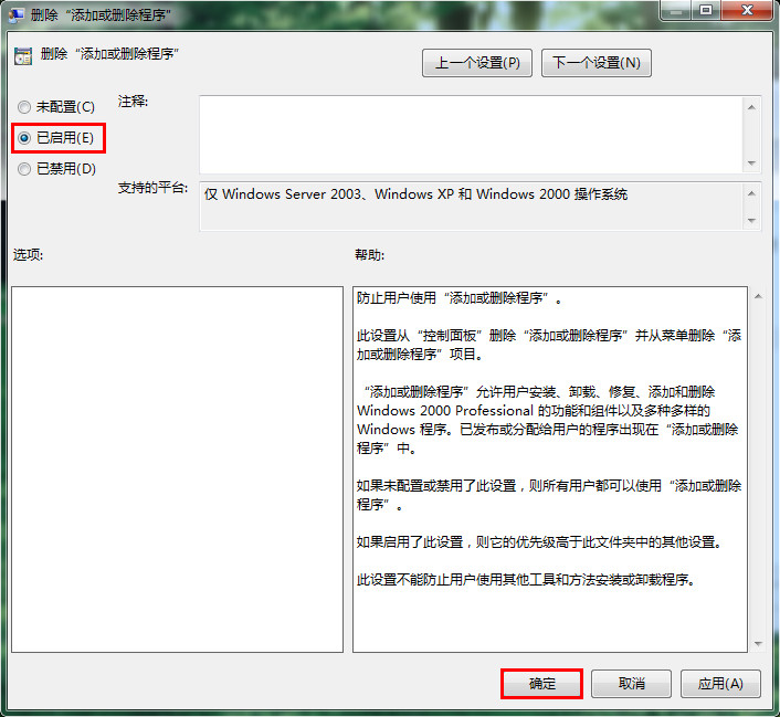分享電腦不顯示添加或刪除程序的詳細(xì)操作方法