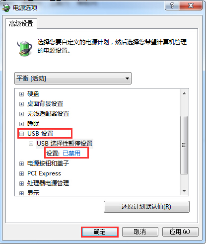 分享電腦怎么禁用USB選擇性暫停設(shè)置