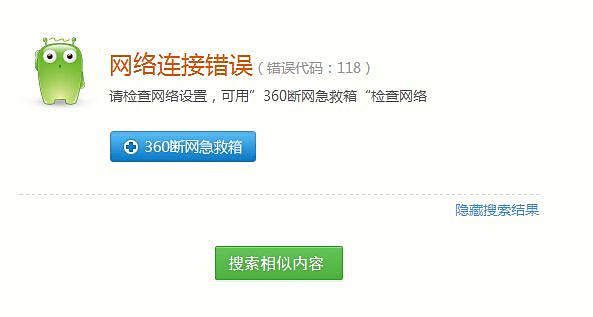 電腦打開網(wǎng)絡(luò)連接提示118錯誤代碼的解決方案