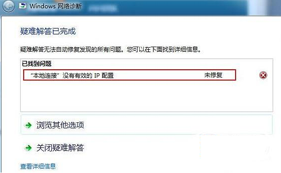電腦網(wǎng)絡(luò)診斷提示本地連接沒(méi)有有效的ip配置怎么辦