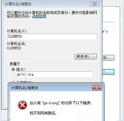 分享計算機名/域更改時提示找不到網絡路徑的解決方案
