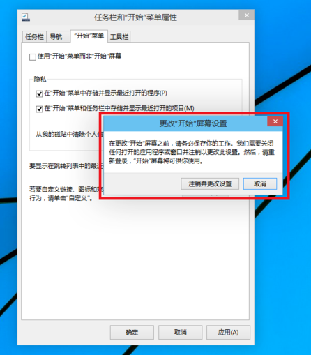 教你Win10如何設(shè)置不使用開始菜單而使用開始屏幕