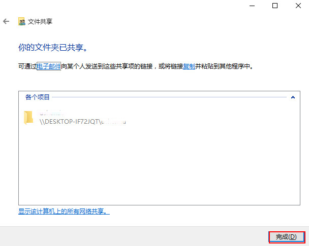 分享Win10系統(tǒng)共享文件夾的操作方法