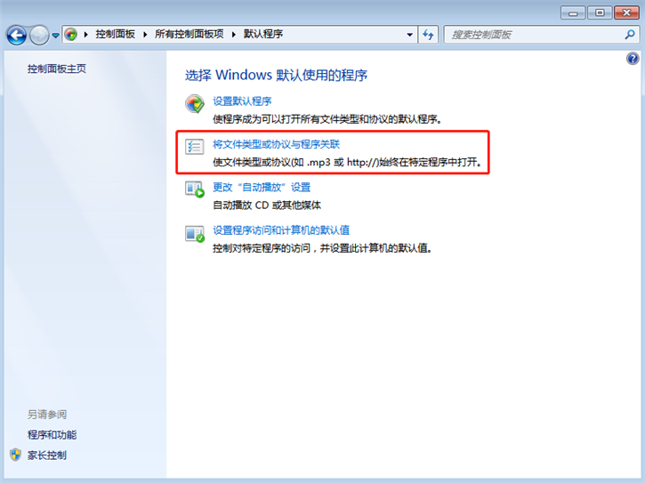 教你修改電腦程序默認(rèn)打開(kāi)方式的兩種方法