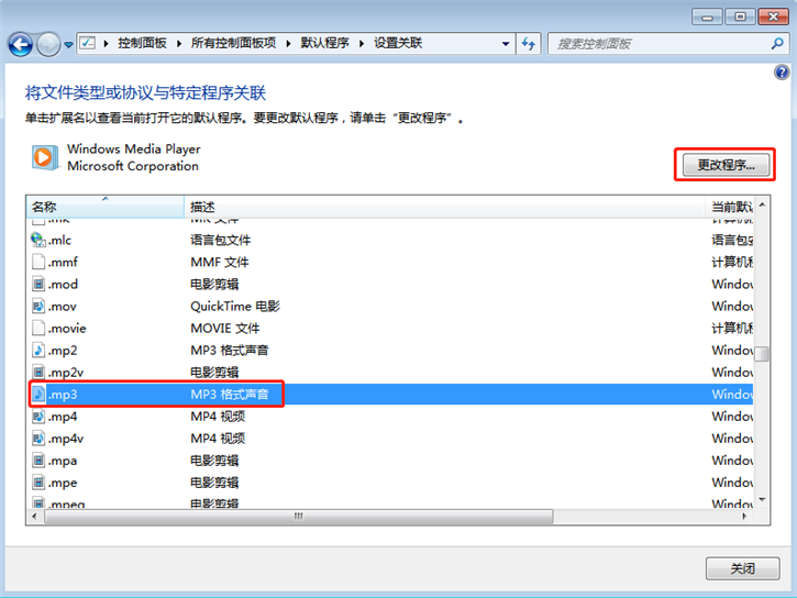教你修改電腦程序默認(rèn)打開(kāi)方式的兩種方法