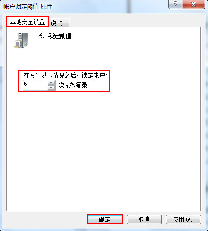 黑鯊教你電腦如何設置賬戶鎖定閾值