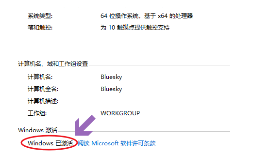 教你查看Win10系統(tǒng)是否永久激活的兩種方法