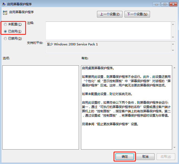 關于電腦系統屏保功能使用不了的解決辦法