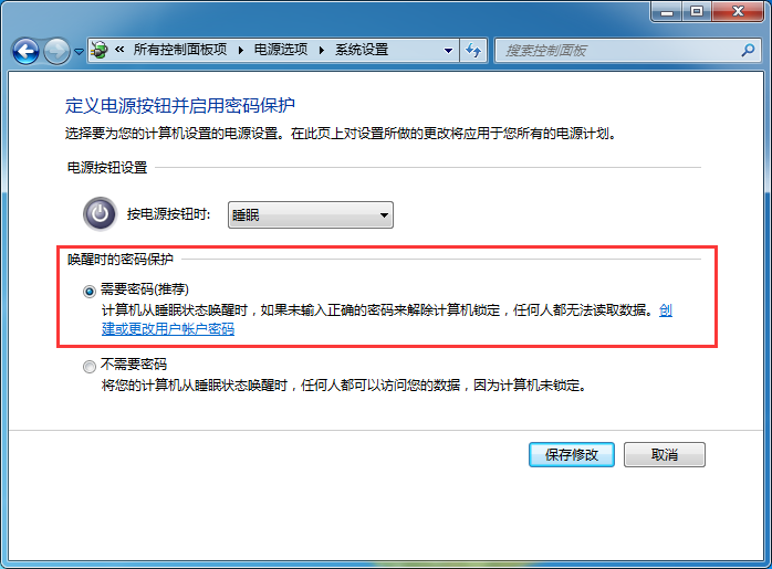 教你電腦如何設置關閉屏幕喚醒時需要密碼