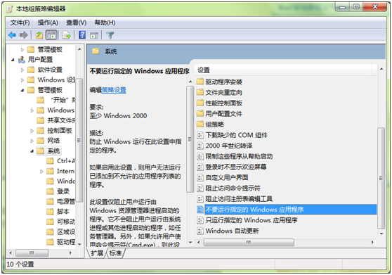 詳解Win7系統如何設置禁止運行指定軟件
