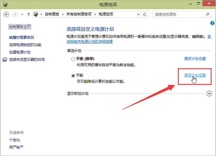 分享Win10系統如何設置待機時關閉硬盤