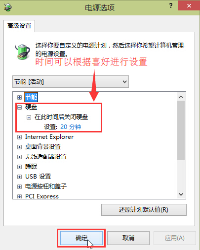 分享Win10系統如何設置待機時關閉硬盤