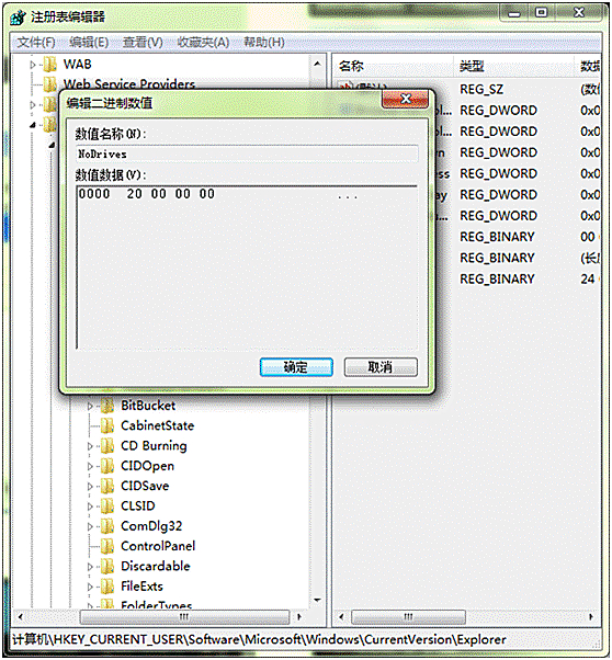 詳解Win7如何通過注冊表編輯器隱藏自定義盤符