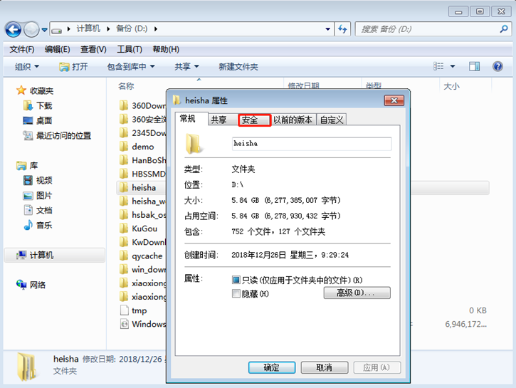 關于Win7打開文件夾屬性沒有安全選項的解決方案