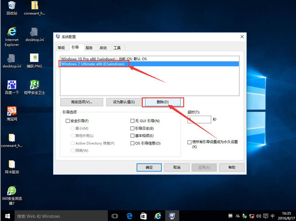 黑鯊教你Win10如何刪除雙系統中的一個系統