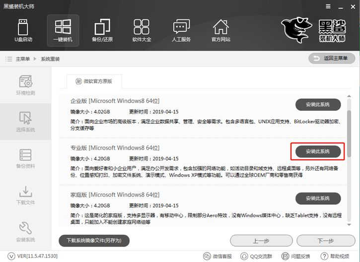 麥本本黑麥5x在線安裝win8系統(tǒng)的圖文步驟