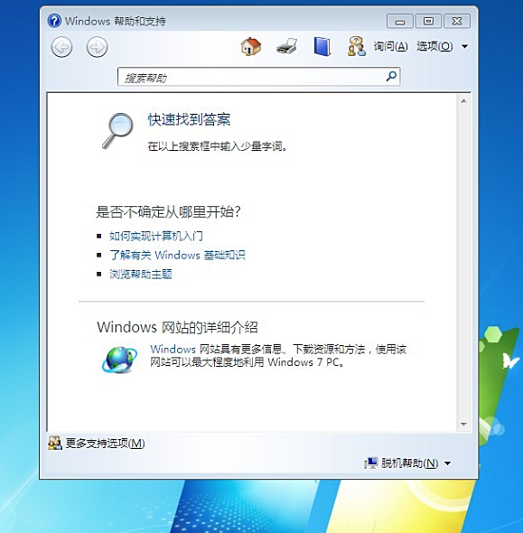 電腦經(jīng)常自動(dòng)彈出windows幫助和支持窗口的解決方案
